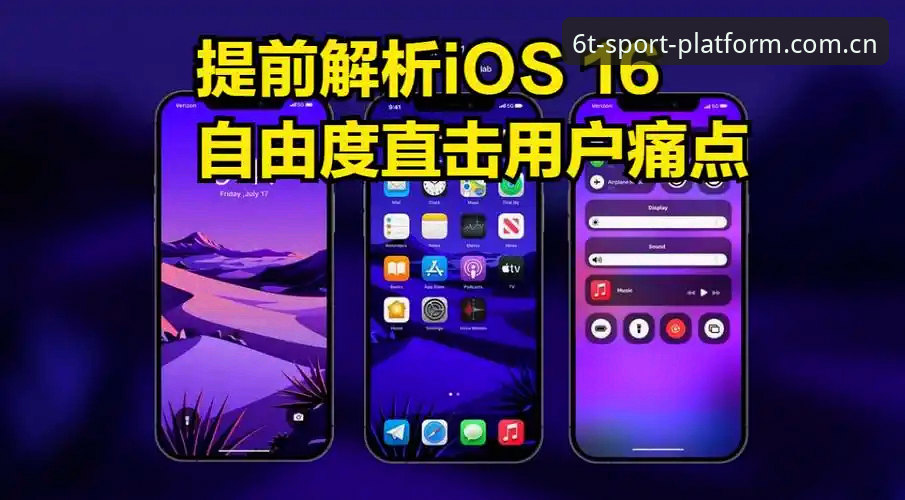 深度揭秘：T体育苹果版如何解决iOS用户的高效观赛痛点？